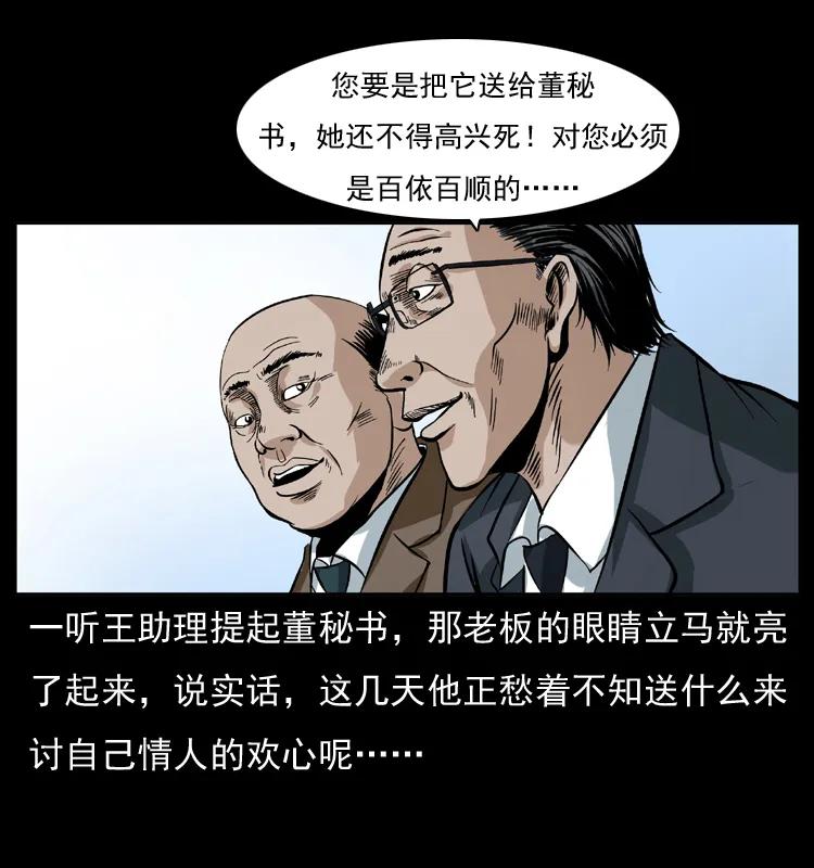 幽冥诡匠 043 巨棺 第35页