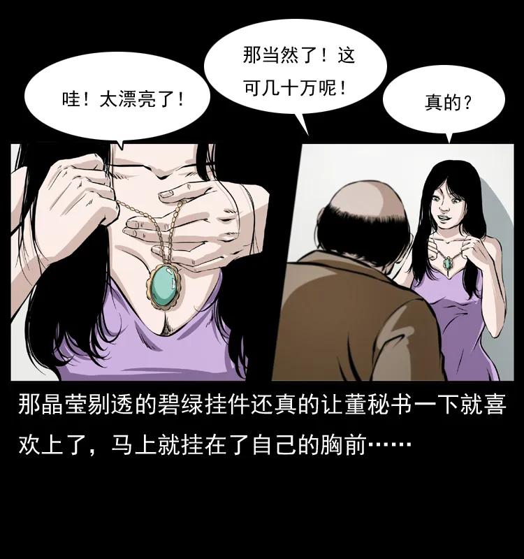 幽冥诡匠 043 巨棺 第42页