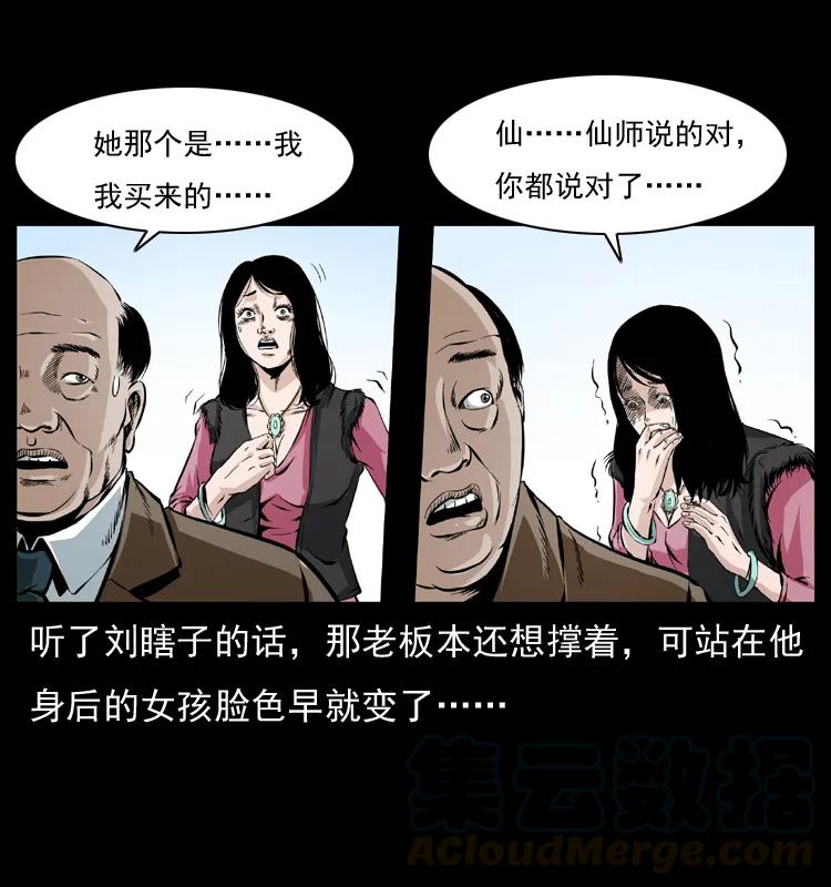 幽冥诡匠 043 巨棺 第13页