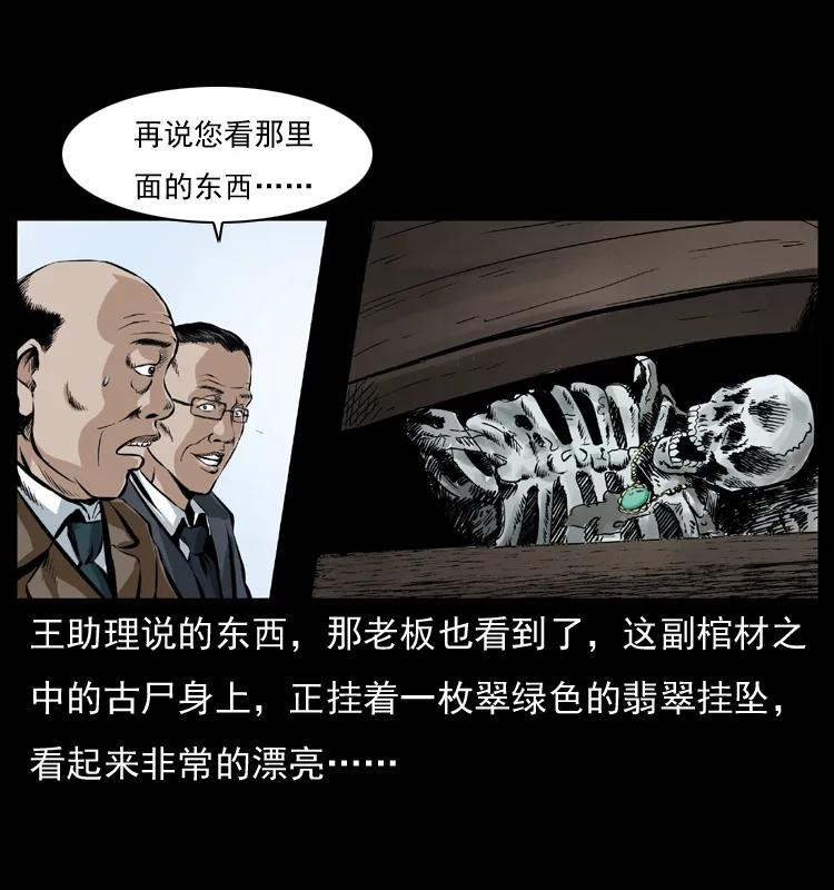 幽冥诡匠 043 巨棺 第34页