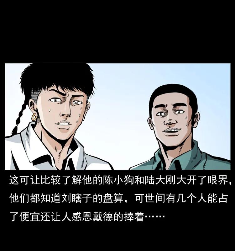 幽冥诡匠 043 巨棺 第71页