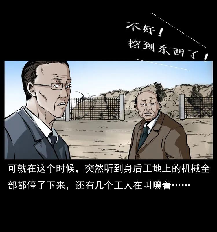 幽冥诡匠 043 巨棺 第27页