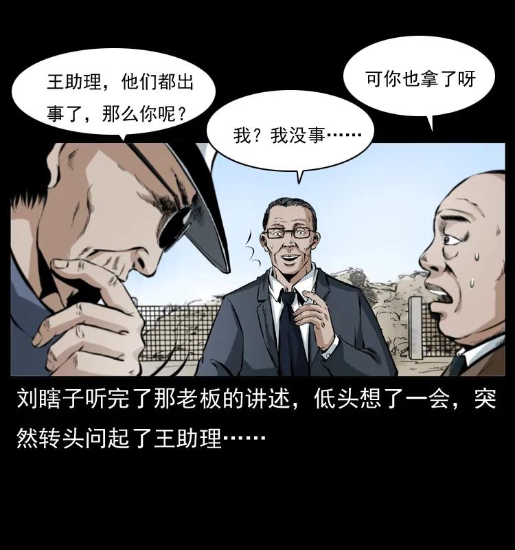幽冥诡匠 043 巨棺 第58页
