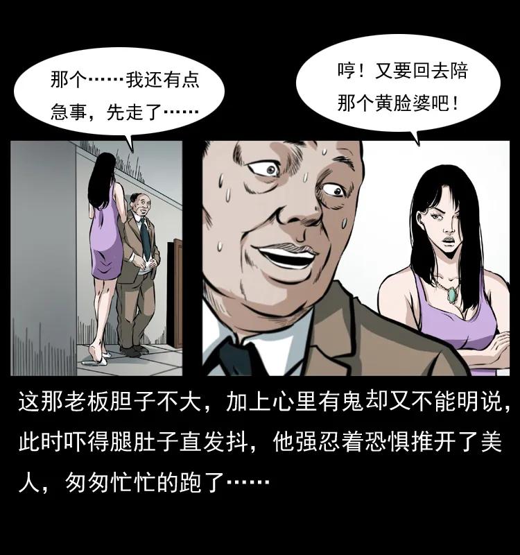 幽冥诡匠 043 巨棺 第48页