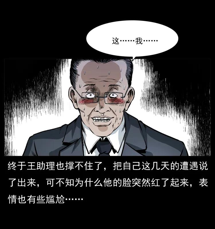 幽冥诡匠 043 巨棺 第60页