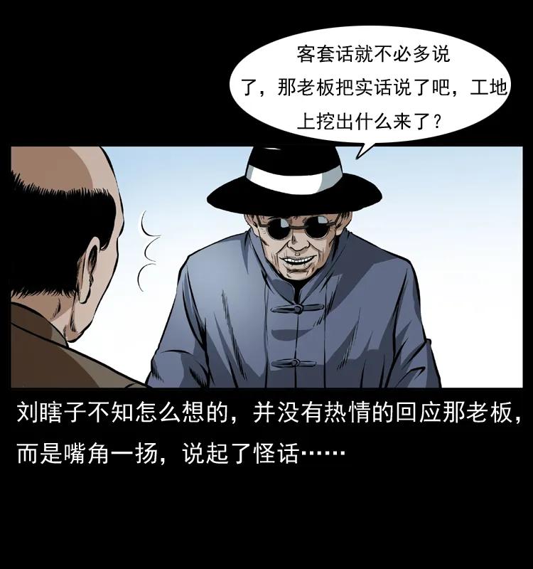 幽冥诡匠 043 巨棺 第7页