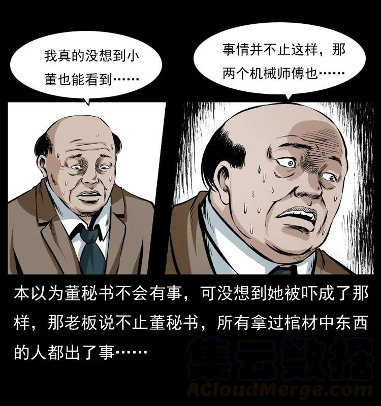 幽冥诡匠 043 巨棺 第49页