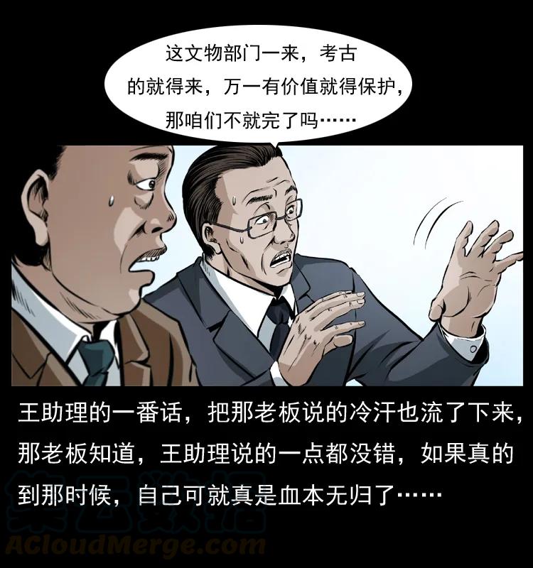 幽冥诡匠 043 巨棺 第33页