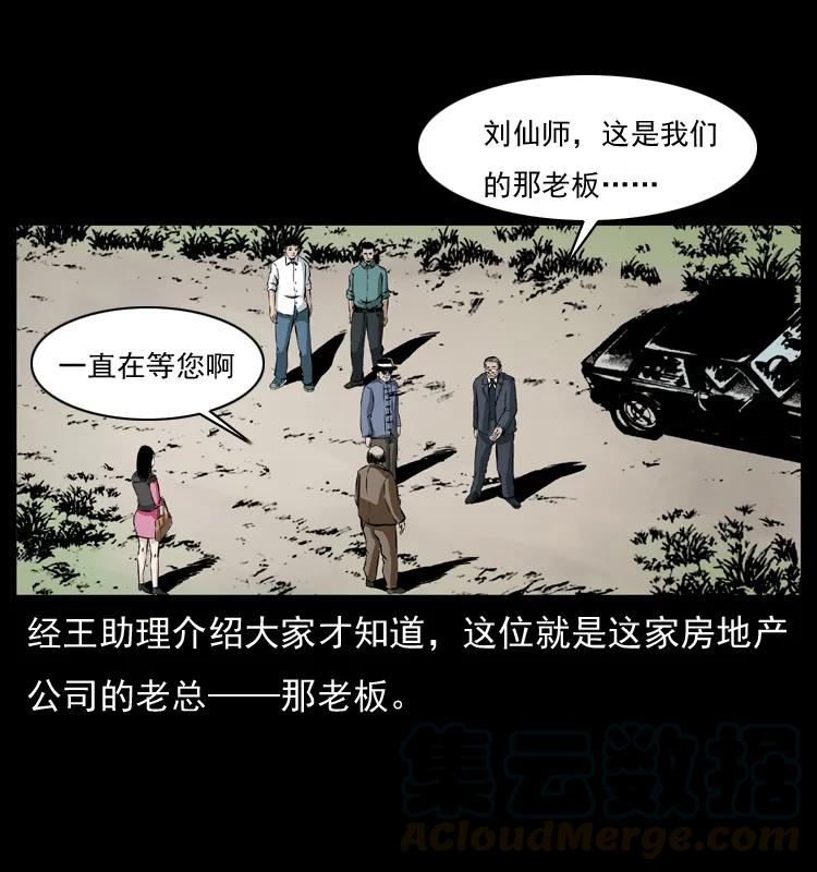 幽冥诡匠 043 巨棺 第5页
