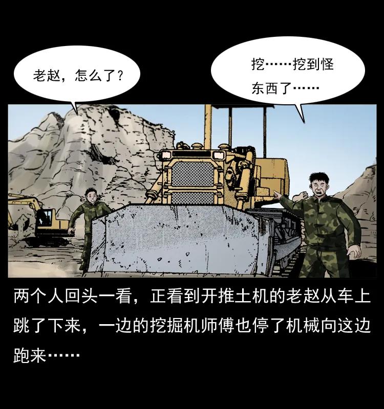 幽冥诡匠 043 巨棺 第28页