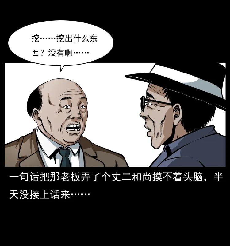 幽冥诡匠 043 巨棺 第8页