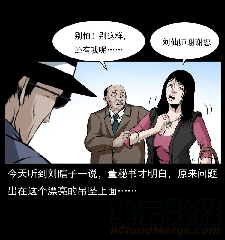 幽冥诡匠 043 巨棺 第21页