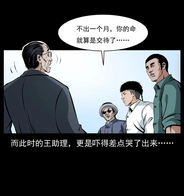 幽冥诡匠 043 巨棺 第68页