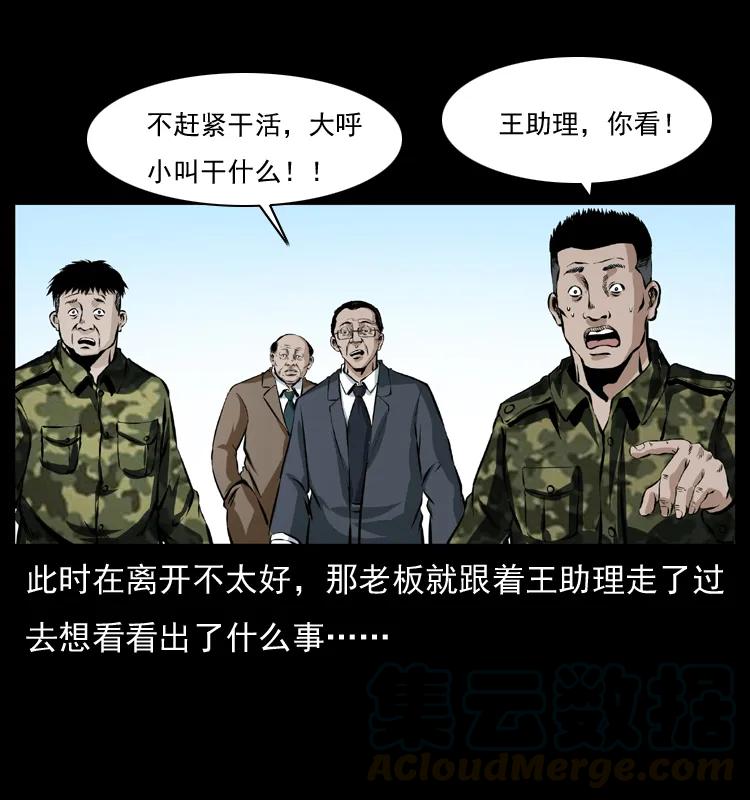 幽冥诡匠 043 巨棺 第29页