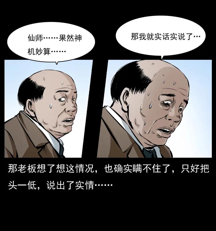 幽冥诡匠 043 巨棺 第24页