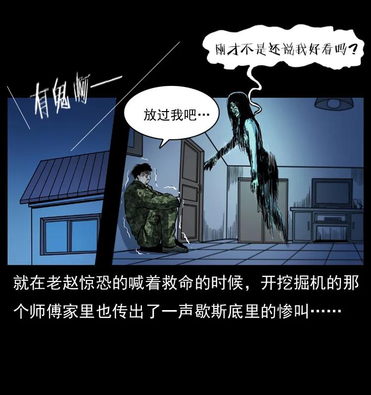 幽冥诡匠 043 巨棺 第56页