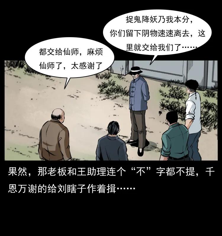 幽冥诡匠 043 巨棺 第72页