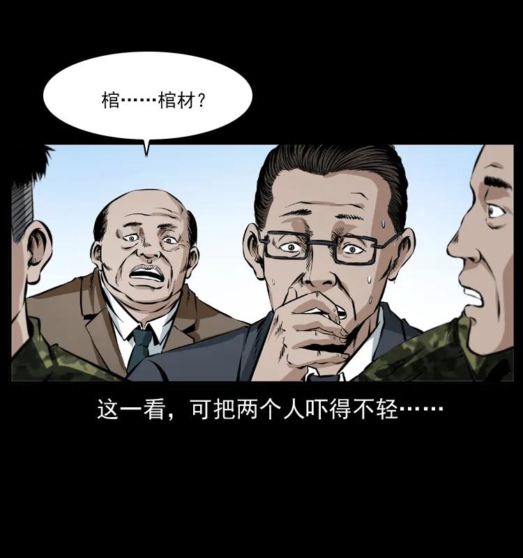 幽冥诡匠 043 巨棺 第30页