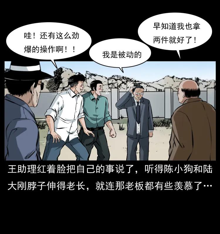 幽冥诡匠 043 巨棺 第66页