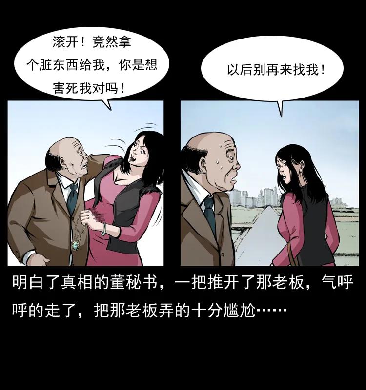 幽冥诡匠 043 巨棺 第22页