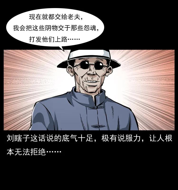 幽冥诡匠 043 巨棺 第70页