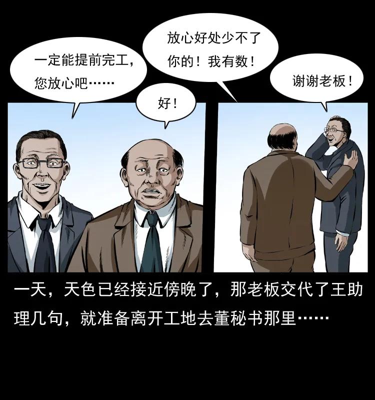 幽冥诡匠 043 巨棺 第26页