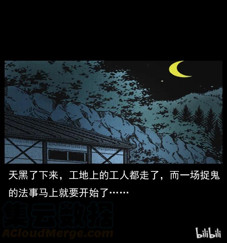 幽冥诡匠 043 巨棺 第73页