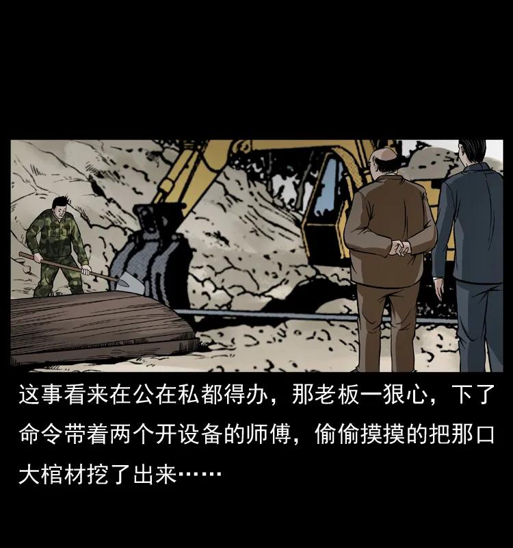 幽冥诡匠 043 巨棺 第36页