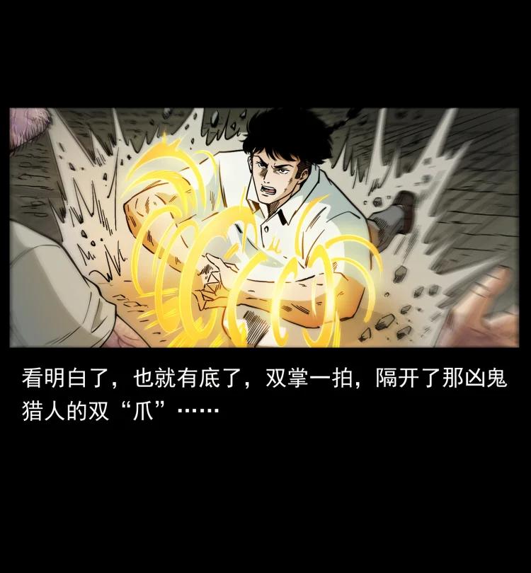 幽冥诡匠 441 羽人之境 第81页