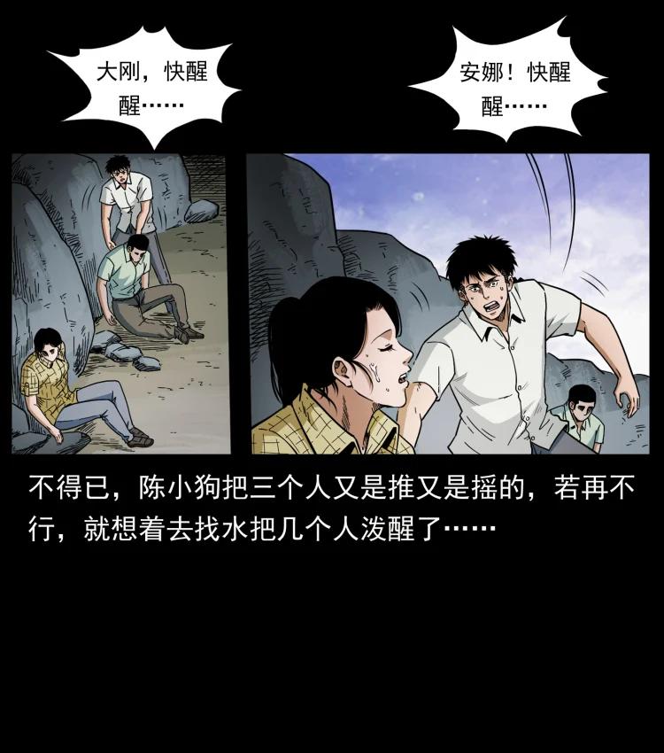 幽冥诡匠 441 羽人之境 第47页