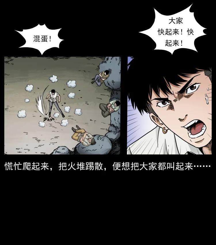 幽冥诡匠 441 羽人之境 第45页