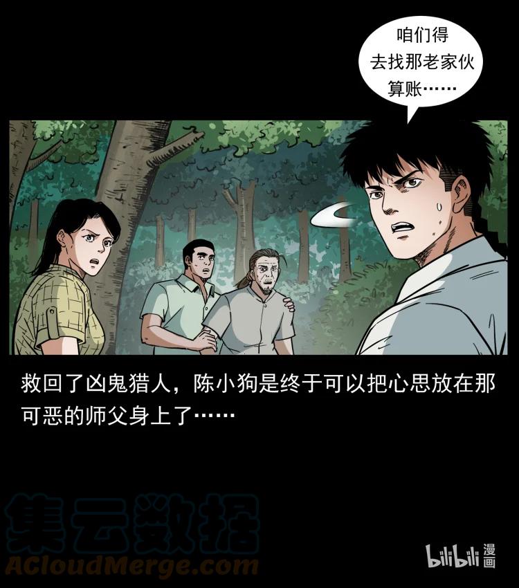幽冥诡匠 441 羽人之境 第88页