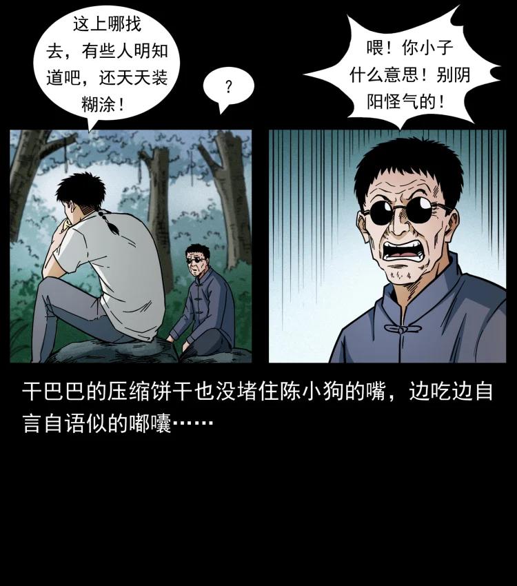 幽冥诡匠 441 羽人之境 第18页