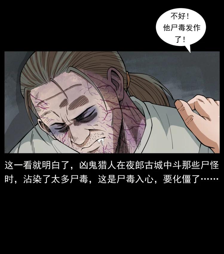 幽冥诡匠 441 羽人之境 第53页