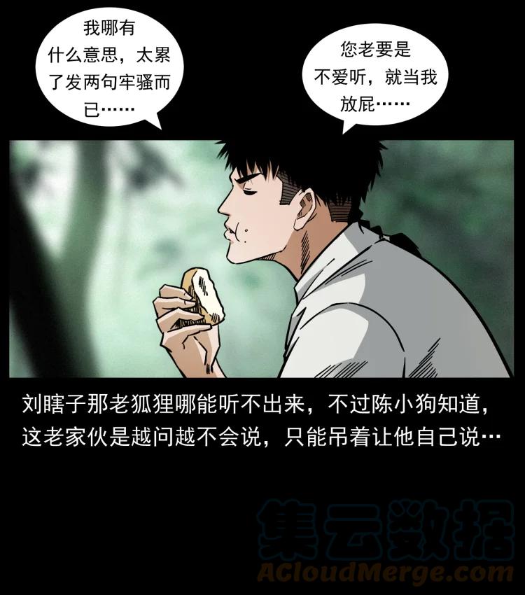 幽冥诡匠 441 羽人之境 第19页