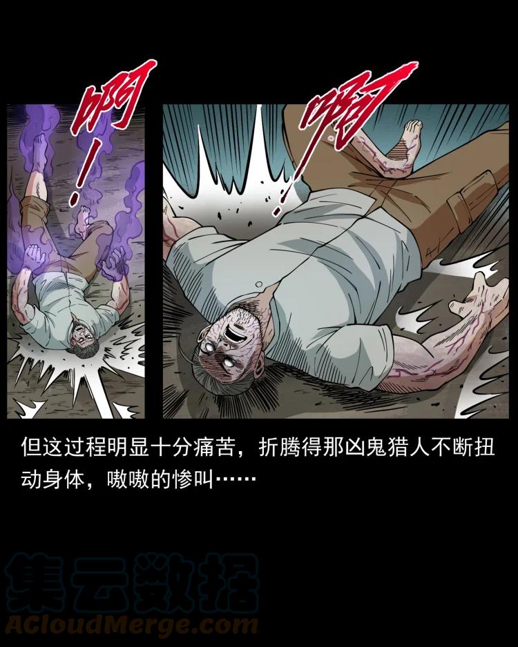 幽冥诡匠 441 羽人之境 第76页