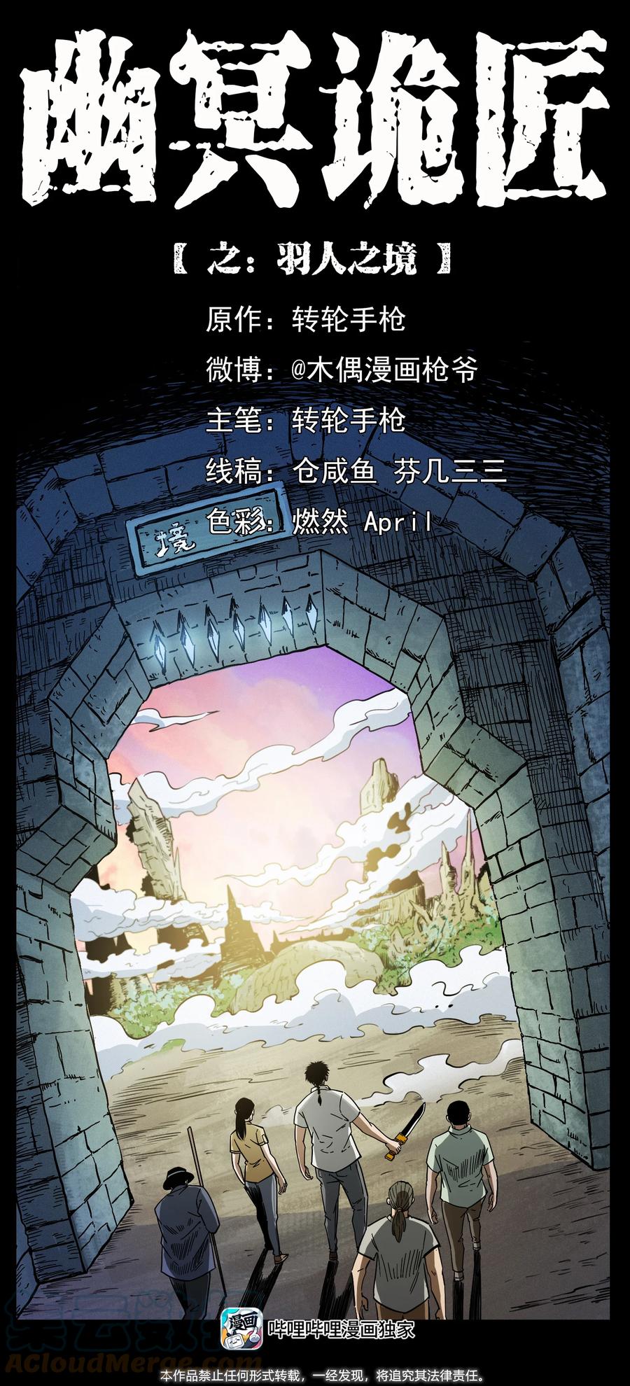 幽冥诡匠 441 羽人之境 第1页