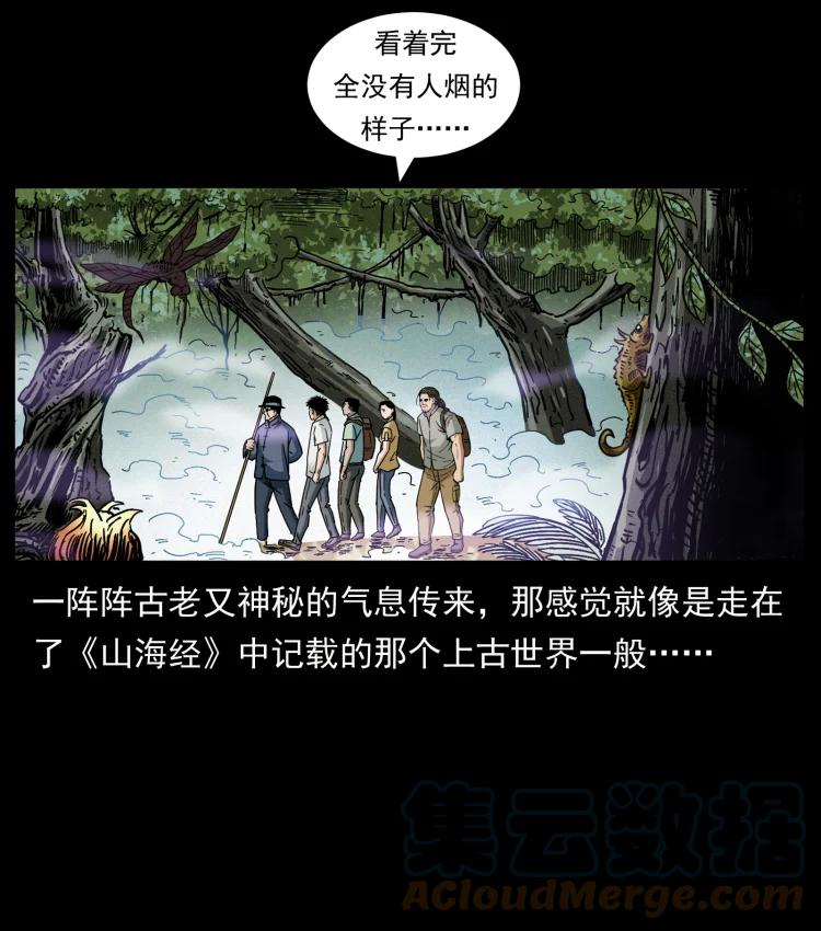 幽冥诡匠 441 羽人之境 第4页