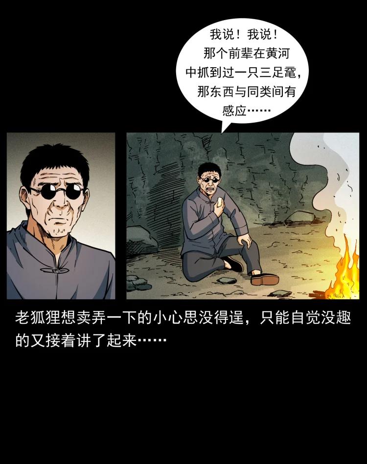 幽冥诡匠 441 羽人之境 第23页