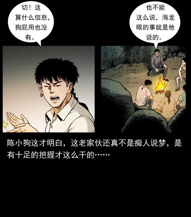 幽冥诡匠 441 羽人之境 第30页