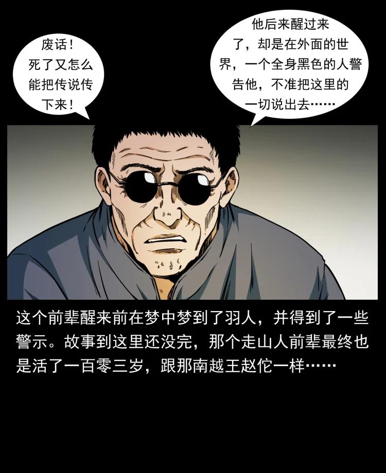 幽冥诡匠 441 羽人之境 第27页