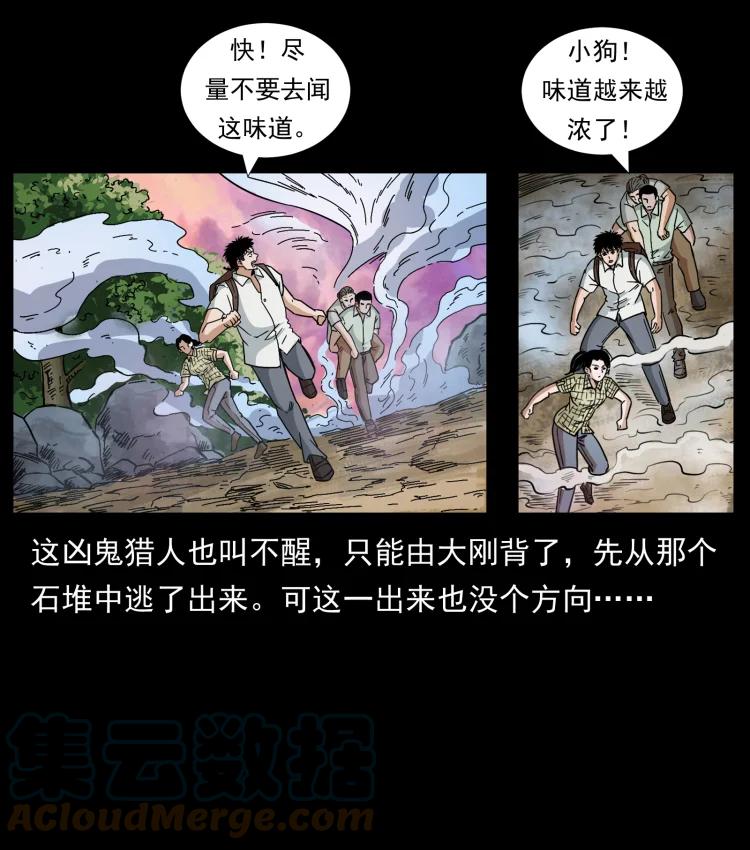 幽冥诡匠 441 羽人之境 第58页