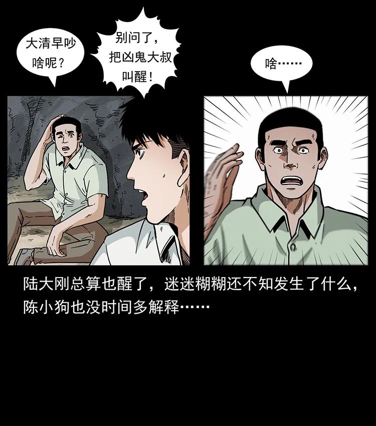 幽冥诡匠 441 羽人之境 第50页