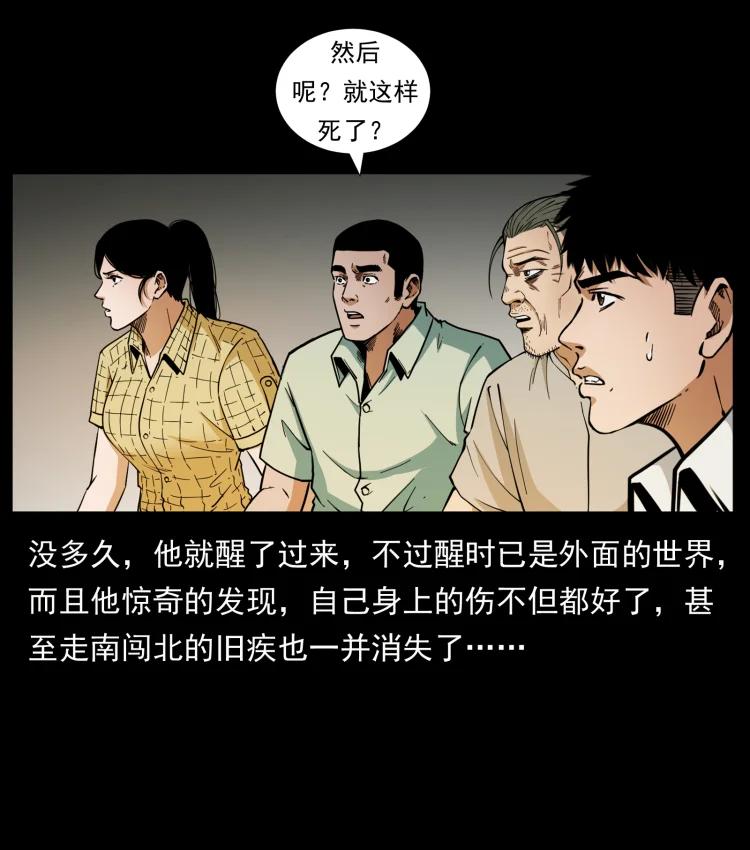 幽冥诡匠 441 羽人之境 第26页