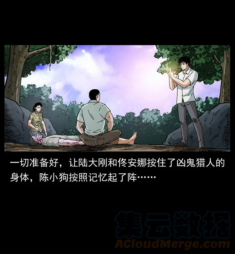 幽冥诡匠 441 羽人之境 第70页