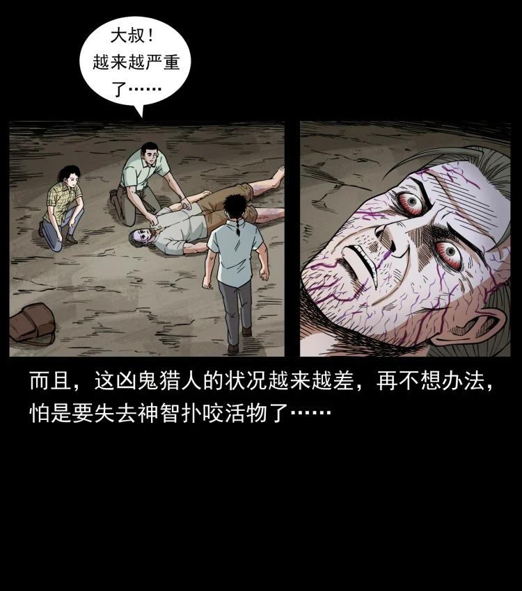 幽冥诡匠 441 羽人之境 第66页