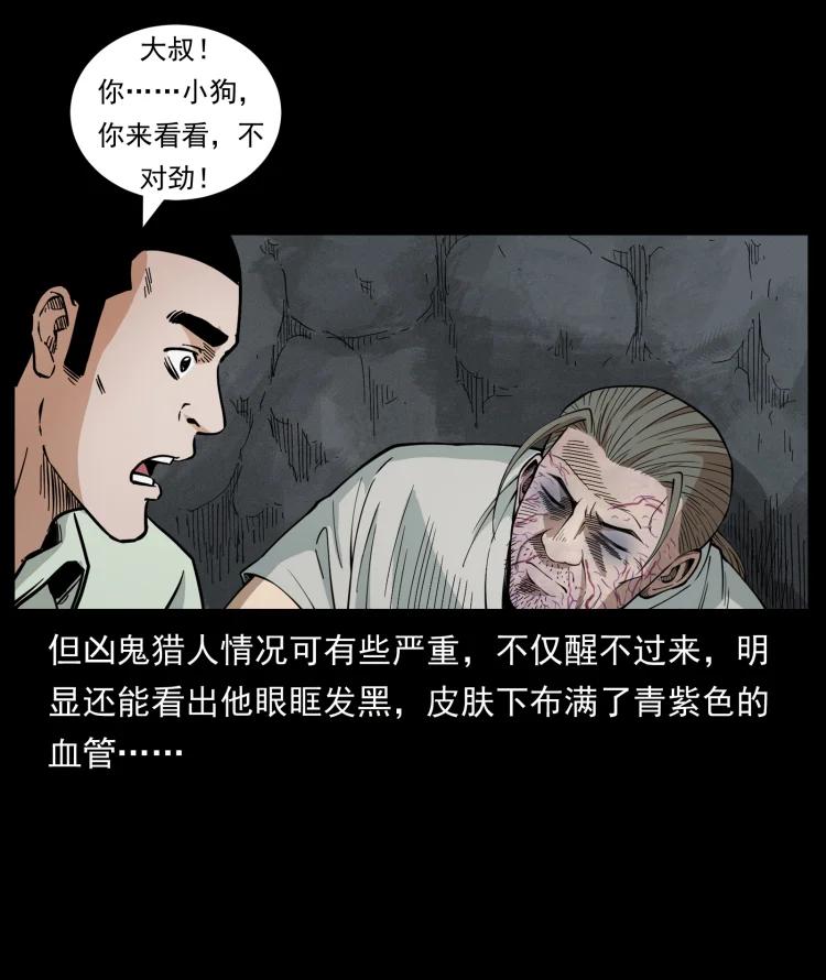 幽冥诡匠 441 羽人之境 第51页