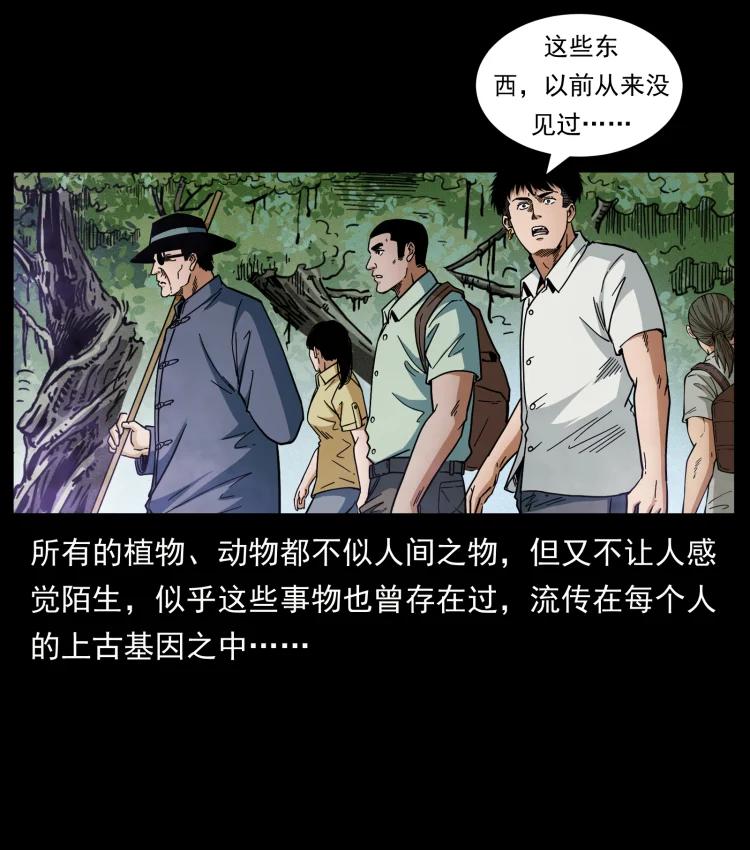 幽冥诡匠 441 羽人之境 第5页