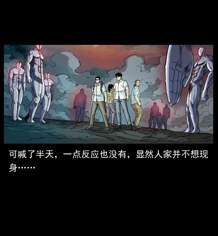 幽冥诡匠 442 羽人现身 第35页