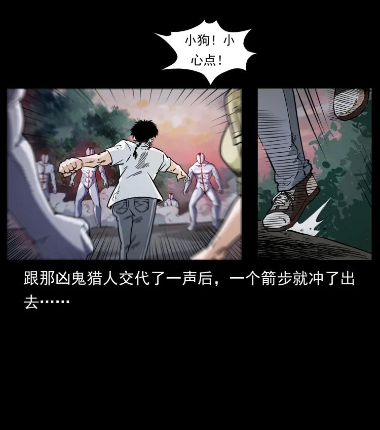 幽冥诡匠 442 羽人现身 第39页